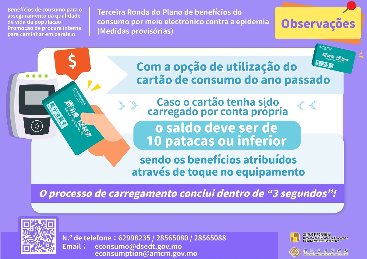 Observações – Pode ser carregado o cartão para obter os benefícios quando o saldo ser igual ou inferior a 10 patacas