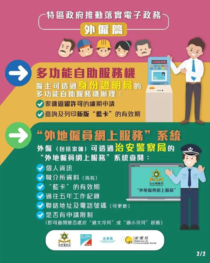 【圖文包】特區政府推動落實電子政務 – 外僱篇