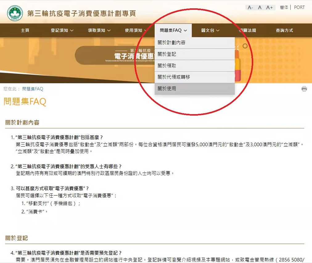 “電消計劃”專頁“問題集FAQ”專區
