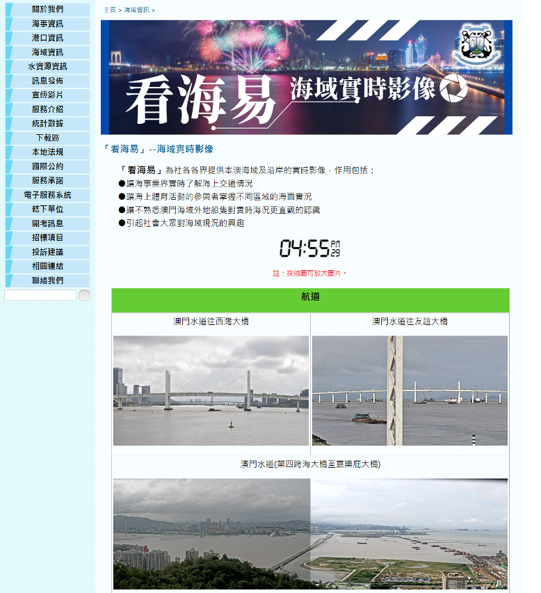 海事局推看海易 讓大眾更了解澳門海域