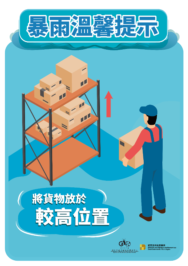 暴雨溫馨提示