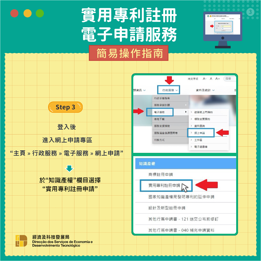 經科局新增“實用專利註冊電子申請服務”
