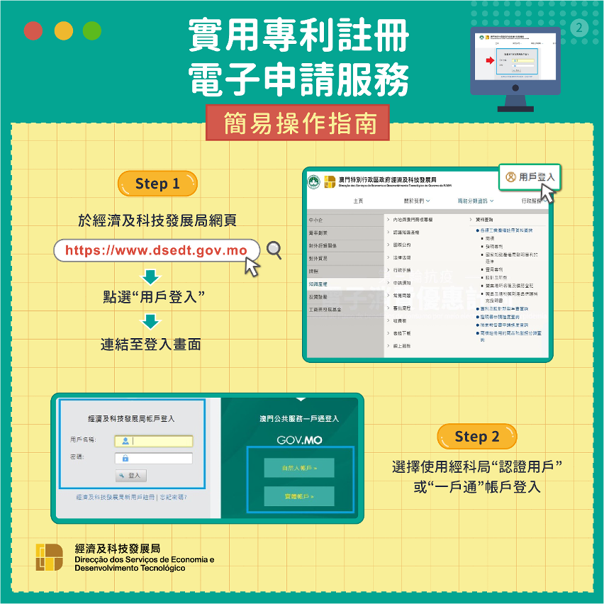 經科局新增“實用專利註冊電子申請服務”