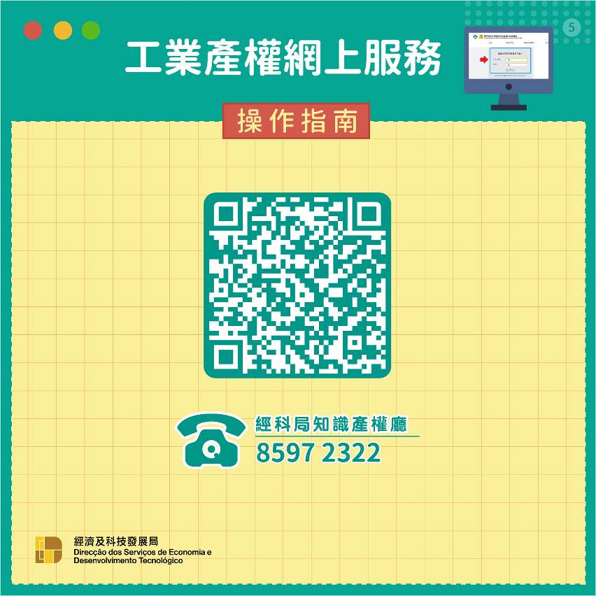 經科局新增“實用專利註冊電子申請服務”