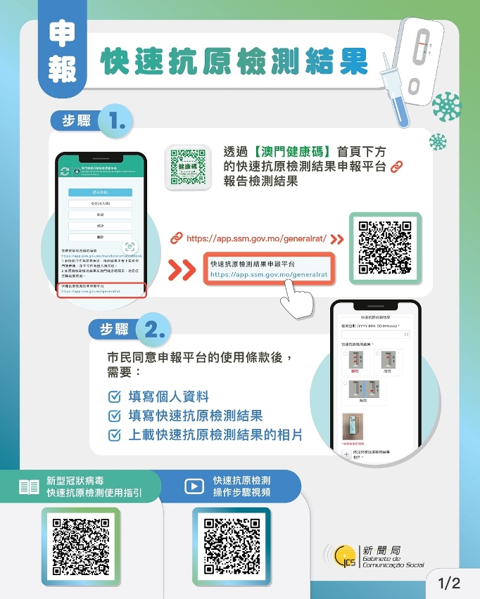快速抗原檢測結果申報
