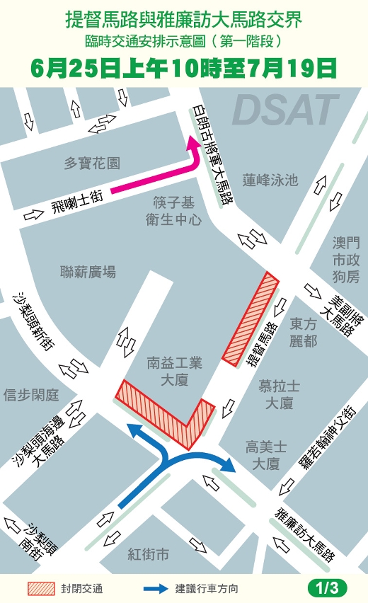 提督馬路與雅廉訪大馬路交界臨時交通安排示意圖(第一階段)