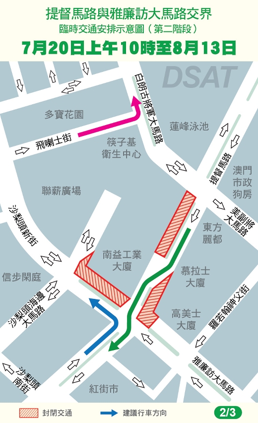 提督馬路與雅廉訪大馬路交界臨時交通安排示意圖(第二階段)