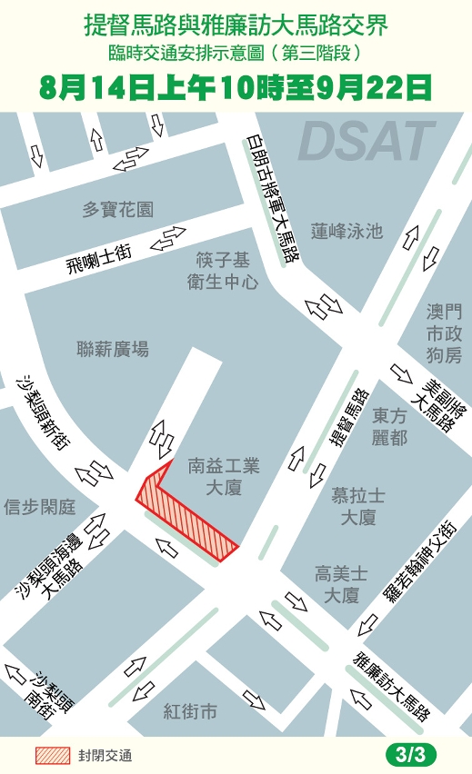 提督馬路與雅廉訪大馬路交界臨時交通安排示意圖(第三階段)