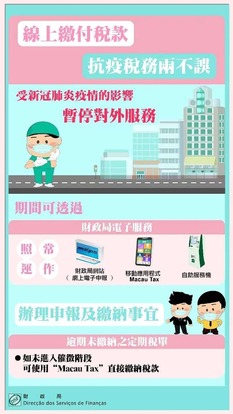 線上繳付稅款 抗疫稅務兩不誤