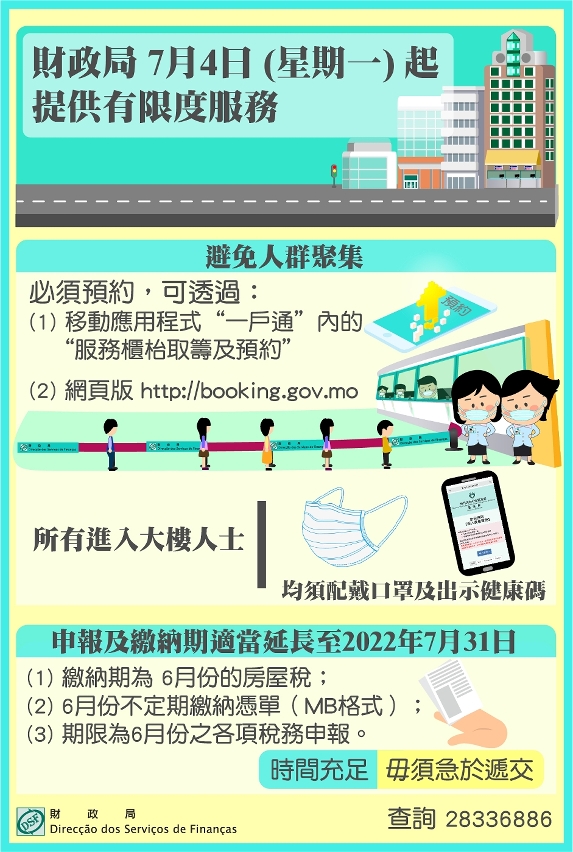 財政局明(4日)起提供有限度對外服務 延長6月份相關稅項申報及繳納期至7月31日