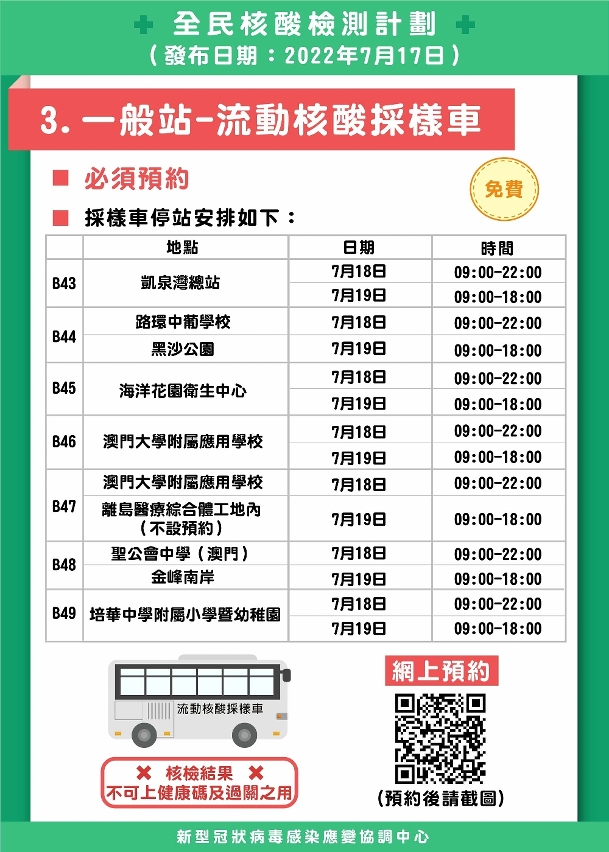 第11輪全民核檢＿一般站-流動核酸採樣車