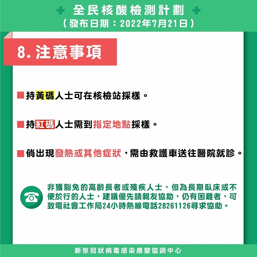 第十三輪全民核檢_注意事項