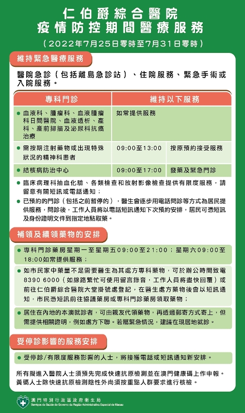 仁伯爵綜合醫院疫情防控期間醫療服務圖文包