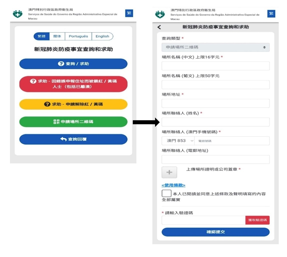 新冠肺炎防疫事宜查詢和求助平台