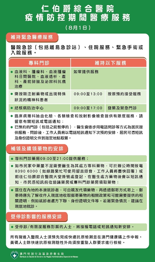仁伯爵綜合醫院疫情防控期間醫療服務圖文包