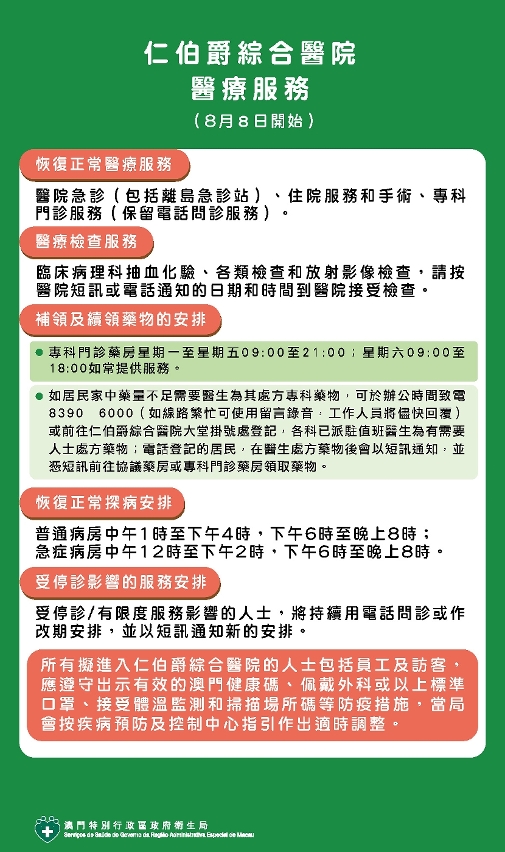 仁伯爵綜合醫院醫療服務圖文包