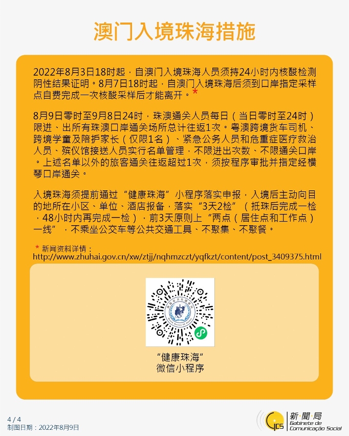 不同身份人士入境澳门的防疫措施