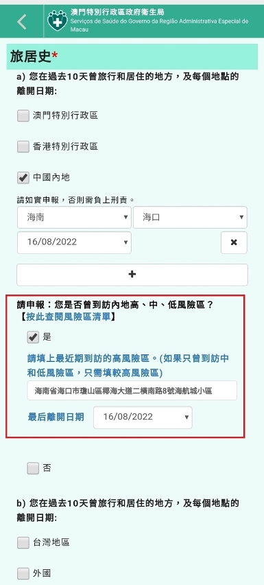 若曾到屬高風險區地點 需填報詳細地點