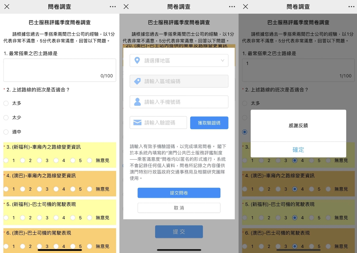 “巴士報站”app 中 “巴士服務評鑑季度問卷調查”界面