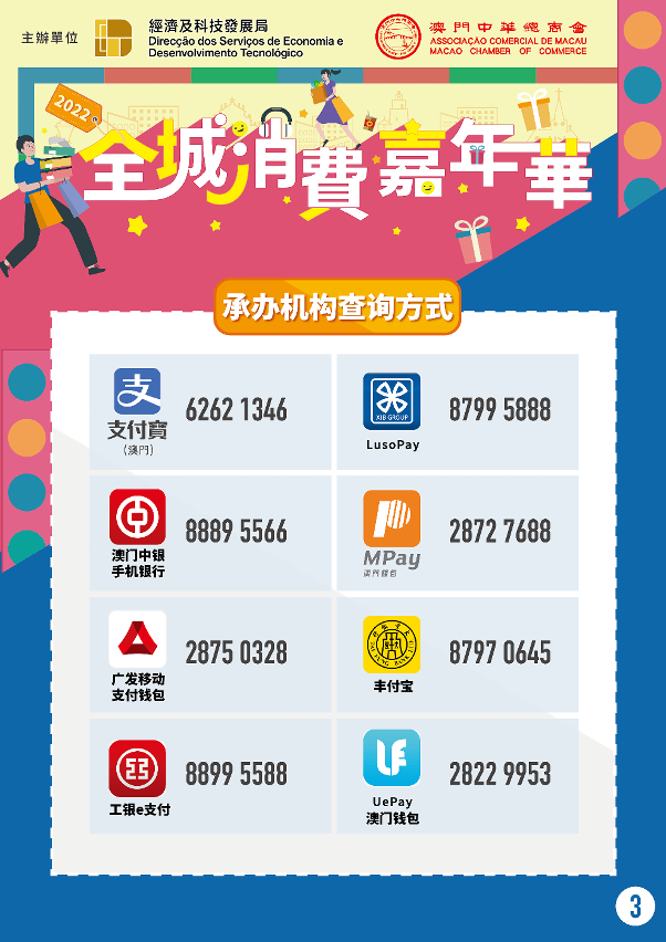 “2022年全城消费嘉年华＂图文包3
