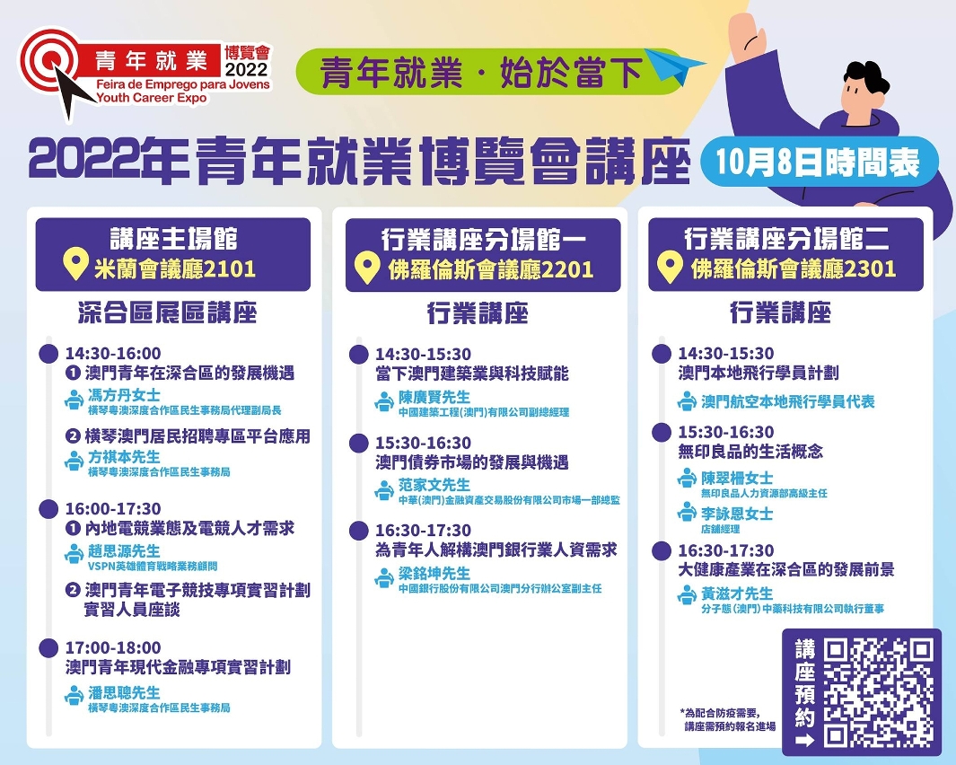 20場專題講座邀請不同行業領域業界精英主講