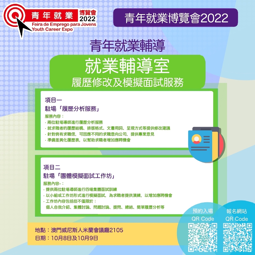 現場設有青年就業服務專區