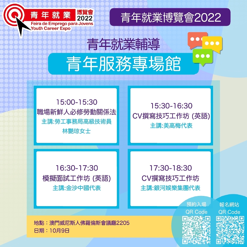現場設有青年就業服務專區