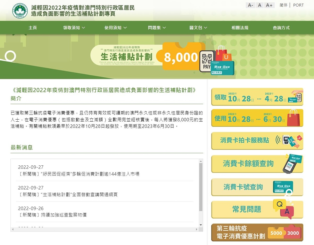 “生活補貼計劃”專題網頁