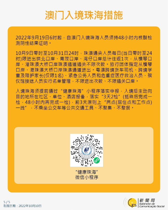 澳门入境珠海措施