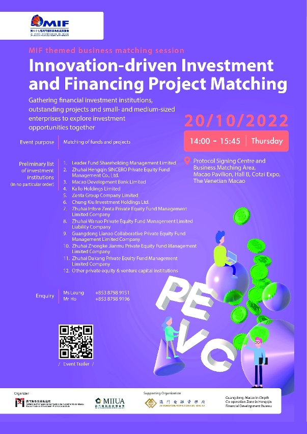 Zhejiang province organises for financial institutions to participate in the “‘Innovation-driven Investment and Financing Project Matching’ MIF Themed Business Matching Session”