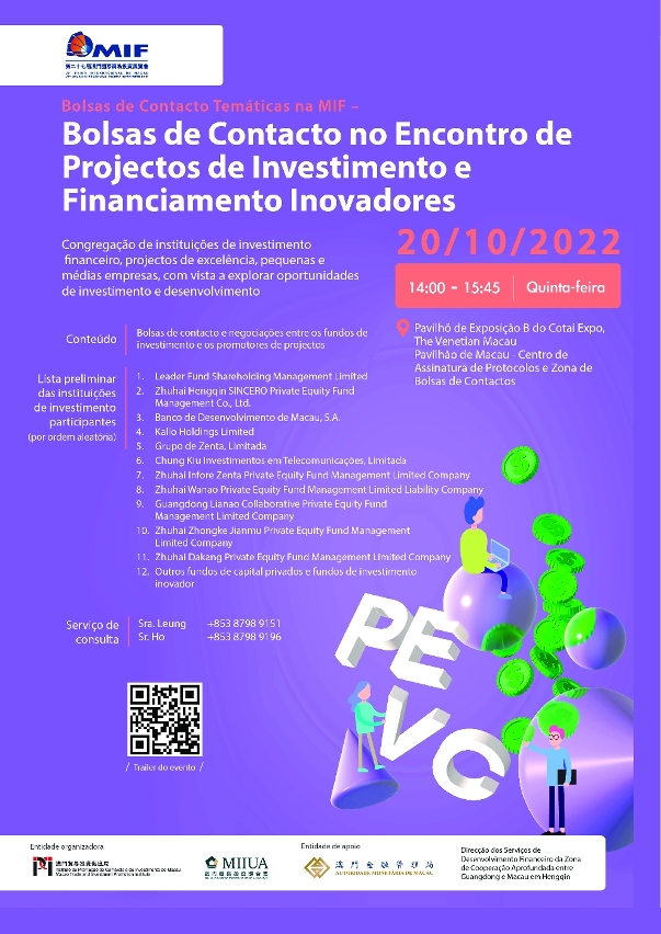 A Província de Zhejiang coordenará as instituições financeiras para participar nas “Bolsas de Contactos Temáticas na MIF – Bolsas de Contactos no Encontro de Projectos de Investimento e Financiamento Inovadores”