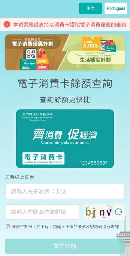 澳門通網頁可查詢消費卡餘額