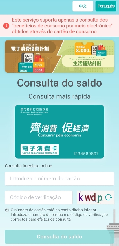 Pode consultar o saldo do cartão no website da Macau Pass