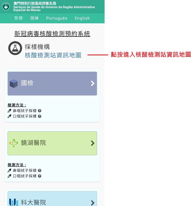 附圖一：核酸檢測站資訊地圖設於新冠病毒核酸檢測預約系統主頁