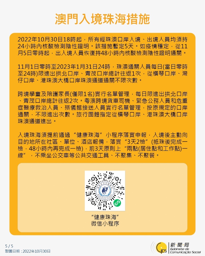澳門入境珠海措施