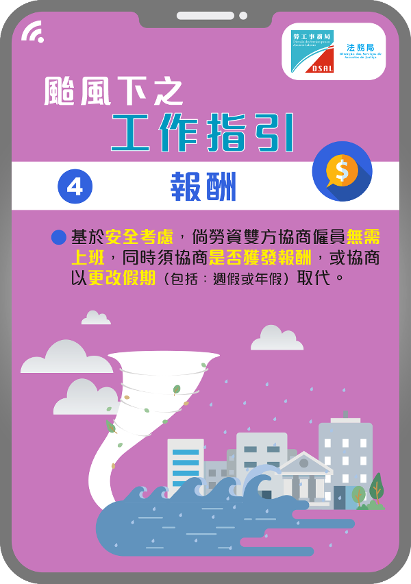 颱風下的工作指引