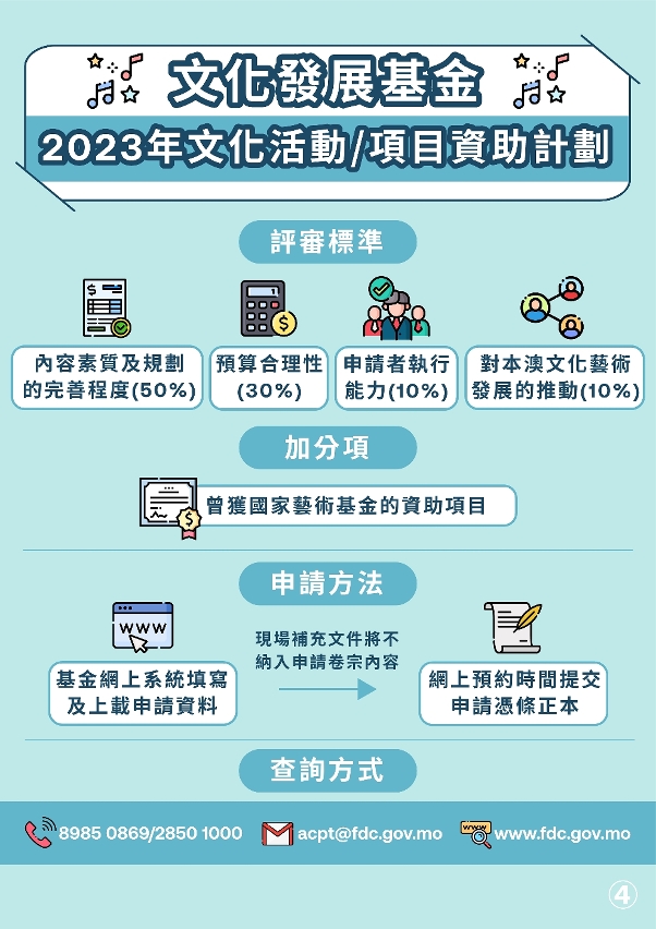 2023年度“文化活動項目資助計劃”-04
