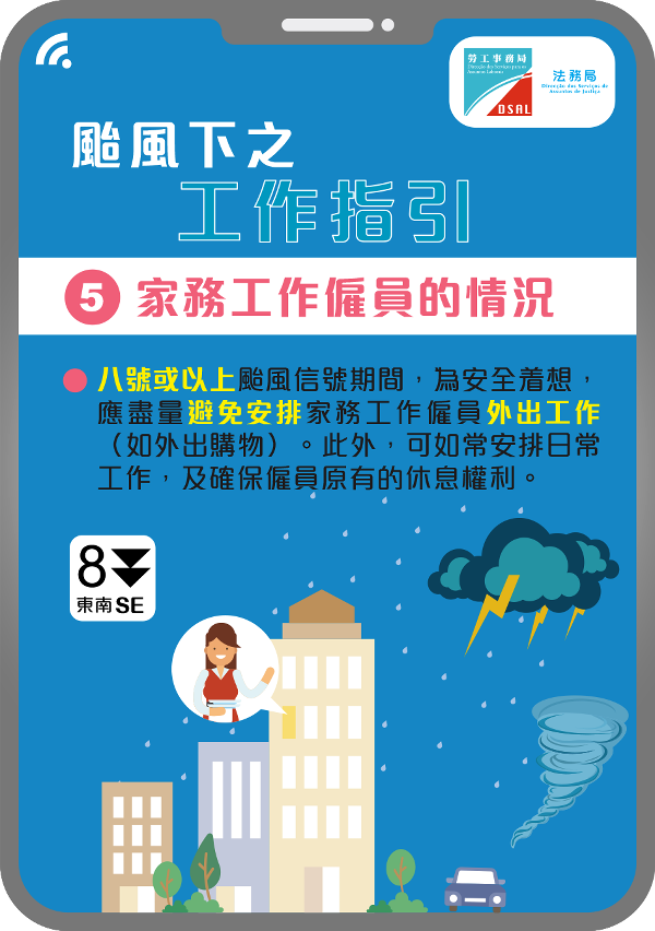 颱風下的工作指引