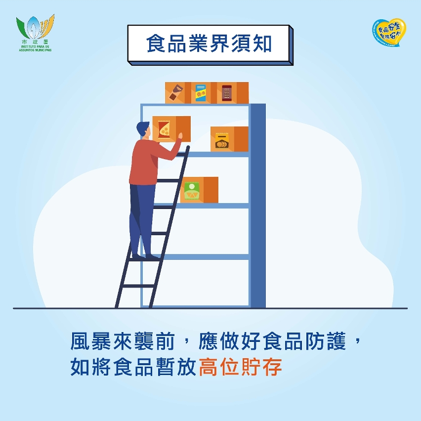 【圖文包】風季食安風險防範措施_2