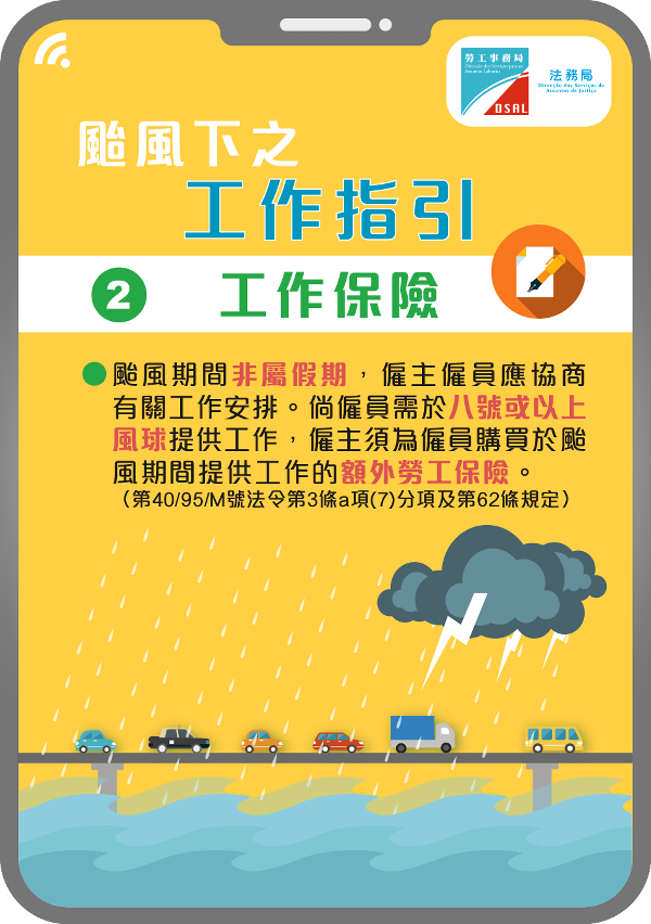颱風下的工作指引