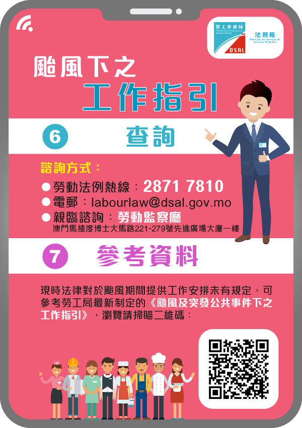 颱風下的工作指引