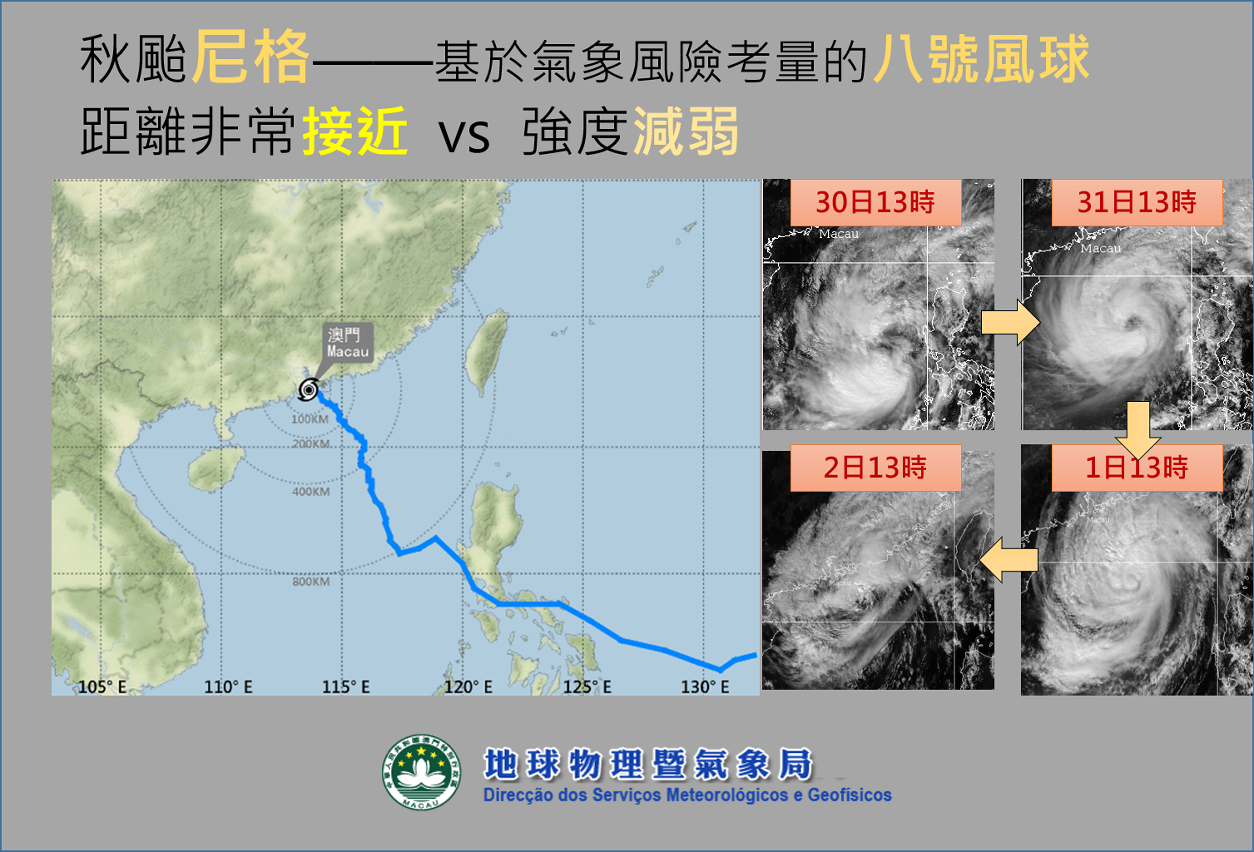 『尼格』路徑圖及衛星雲圖