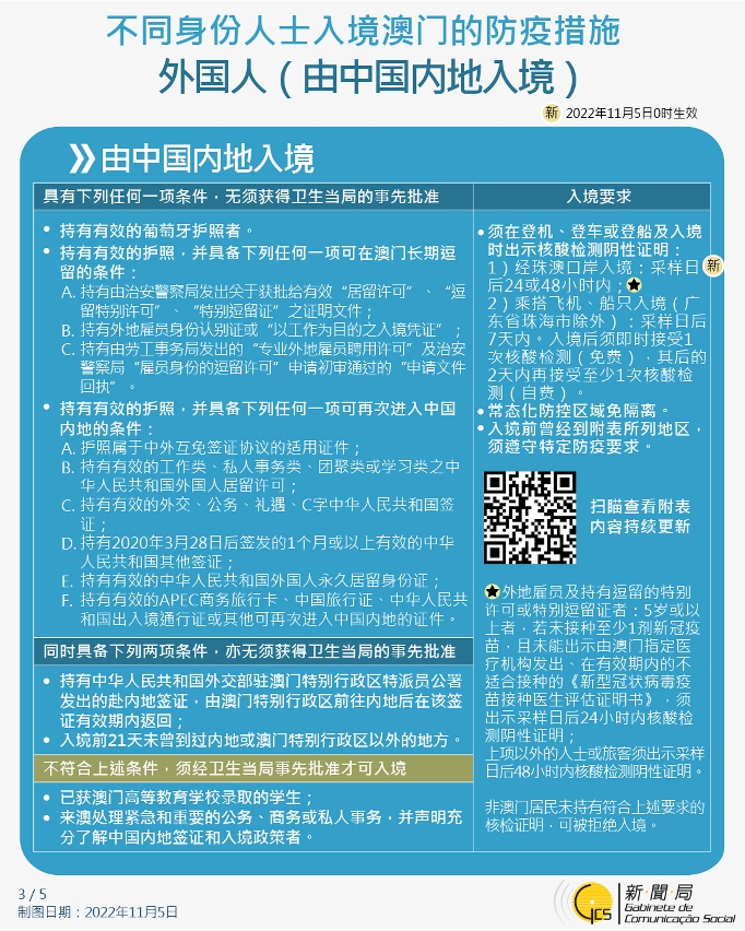 不同身份人士入境澳门的防疫措施