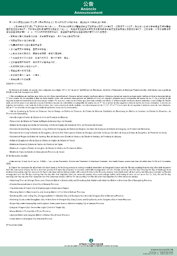 第568ass2022號公告