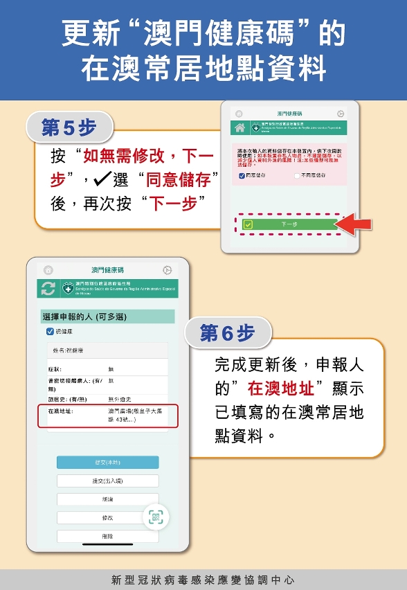 更新澳門健康碼的在澳常居地點資料_03