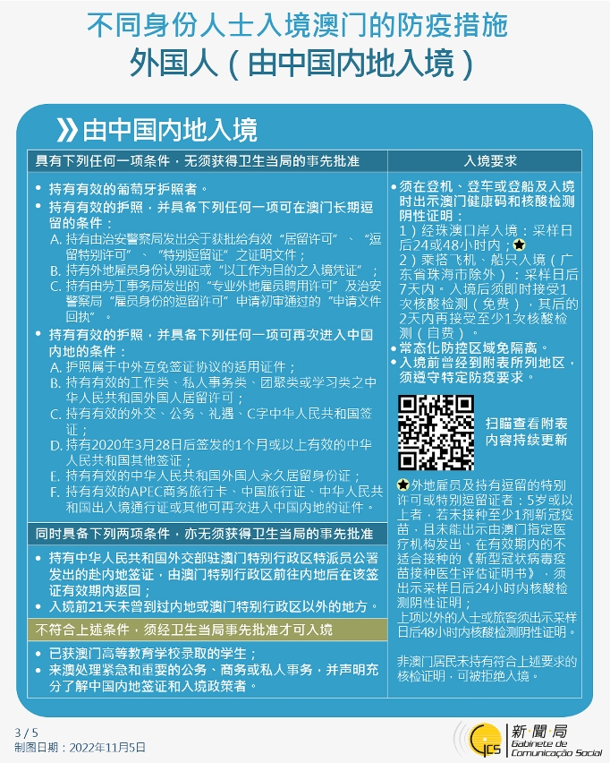 不同身份人士入境澳门的防疫措施