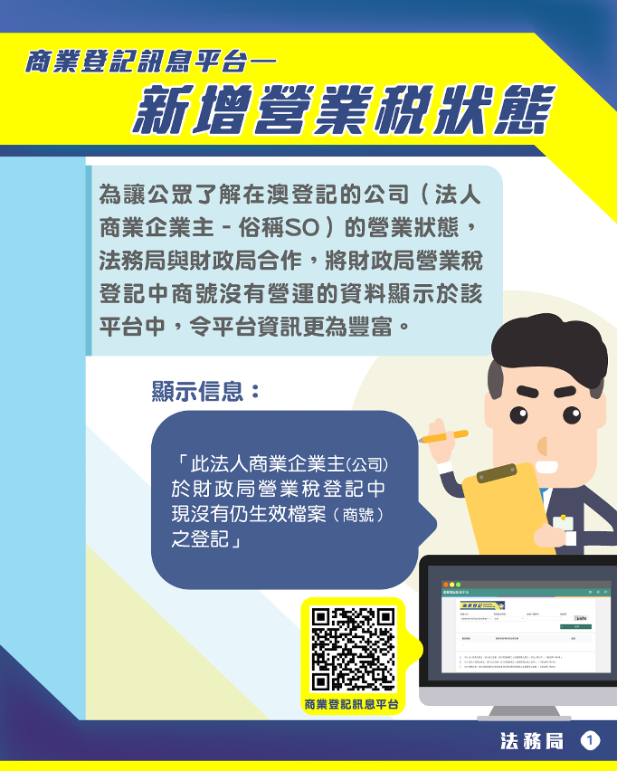 法務局推出多項便民的登記及公證服務