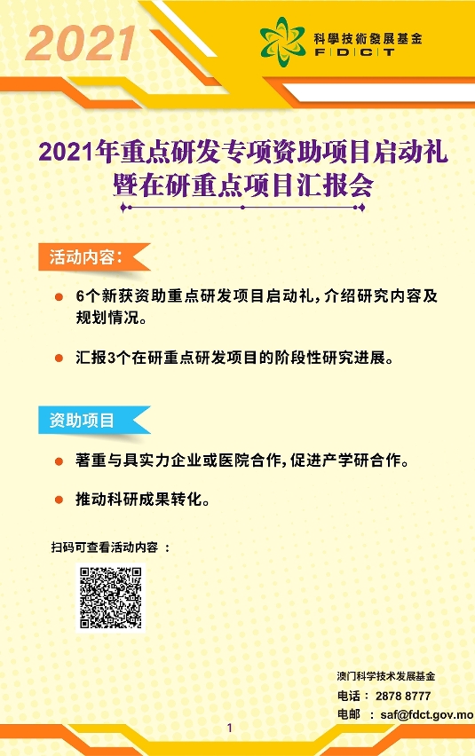 2021年重点研发项目启动礼暨在研重点项目汇报会 1