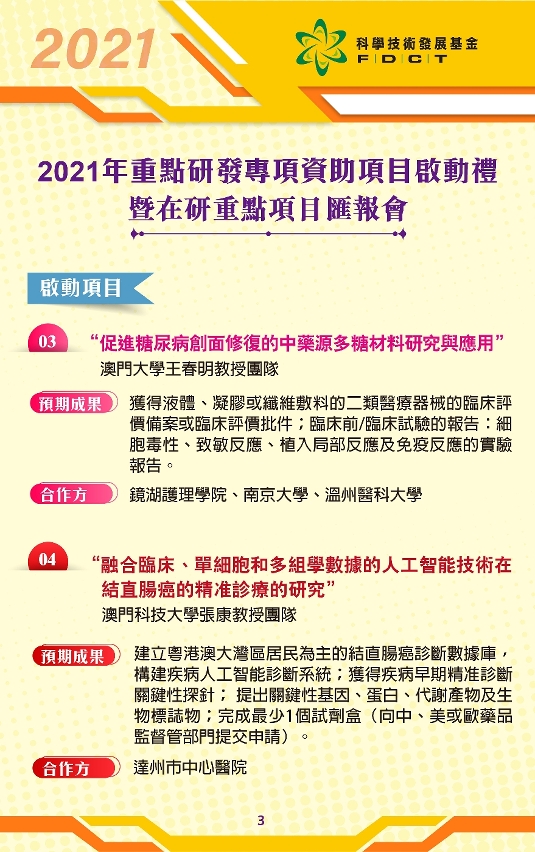 2021年重點研發項目啟動禮暨在研重點項目匯報會 3