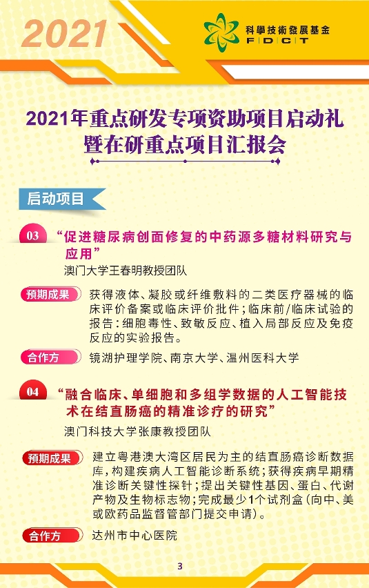 2021年重点研发项目启动礼暨在研重点项目汇报会 3